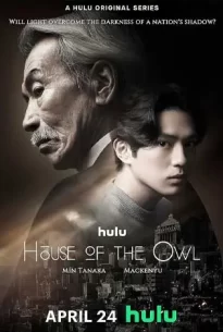 House of the Owl (2024) เฮาส์ออฟเดอะอาวล์