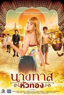 Blondie in an Ancient Time (2024) นางทาสหัวทอง
