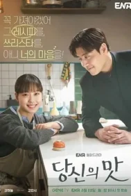 Tastefully Yours (2025) ปรุงรสให้เธอรัก