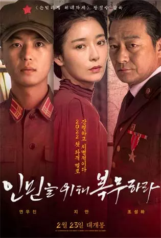 Serve The People (2022)