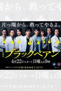 Black Pean Season 1 (2018) อำนาจมืด คีมหมอ ซีซั่น 1