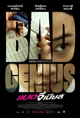 Bad Genius (2024) แบด จีเนียส ฉลาดเกมส์โกง