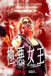 The Queen of Villains (2024) ราชินีแห่งมารร้าย