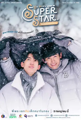 Be Mine Superstar (2023) พี่พระเอกกับเด็กหมาในกอง