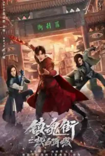 Hero is Back (2024) โซลสตรีท: ไฟที่ลุกโชน