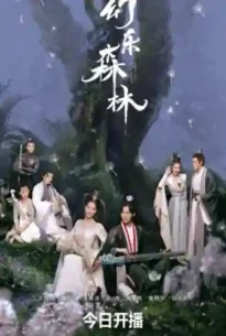 Echo of Her Voice (2024) คีตาพานพบ