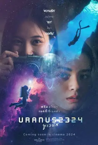 ยูเรนัส 2324 (2024) Uranus 2324