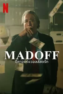 Madoff: The Monster of Wall Street (2023) MADOFF: ปีศาจแห่งวอลล์สตรีท