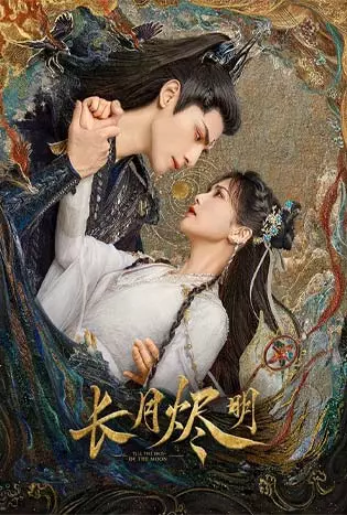 Till the End of the Moon (2023) จันทราอัสดง